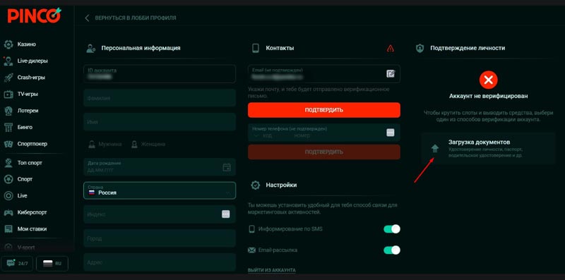 Верификация в Pinco Casino